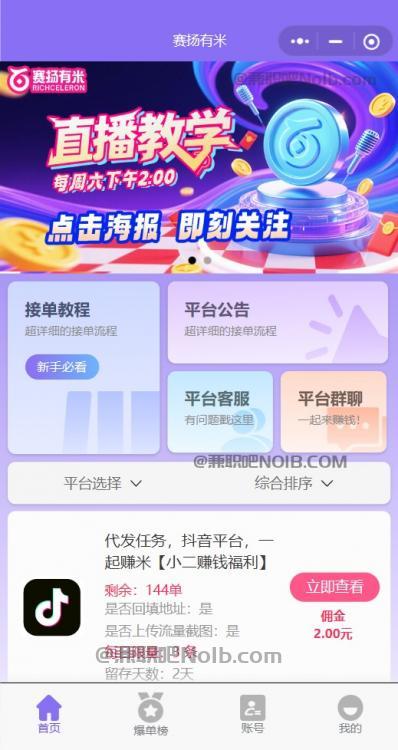 盘锦【赛扬有米】宝妈学生居家线上视频代发兼职平台，0撸赚米项目 第2张